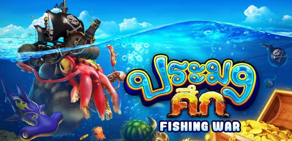 ทดลองยิงปลา Fishing War